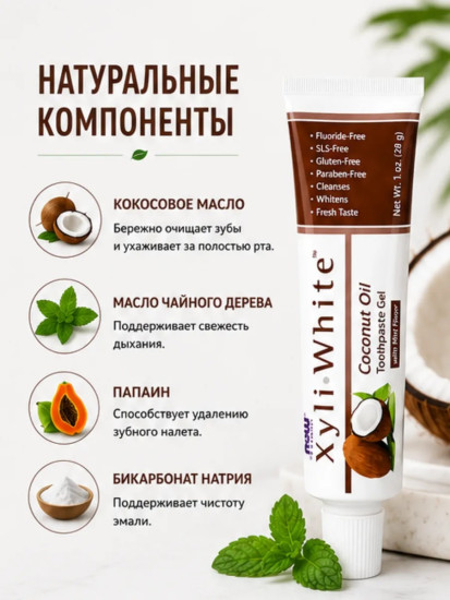 XyliWhite зубная паста с кокосовым маслом 28 гр