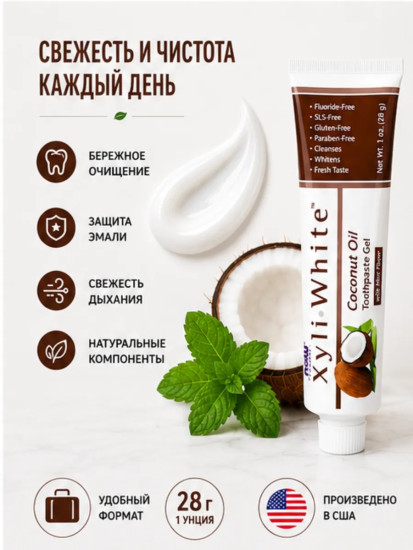 XyliWhite зубная паста с кокосовым маслом 28 гр