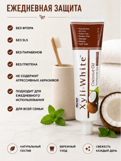 XyliWhite зубная паста с кокосовым маслом 181 гр