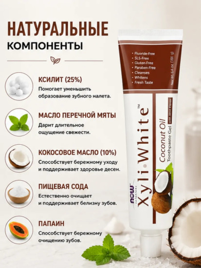 XyliWhite зубная паста с кокосовым маслом 181 гр