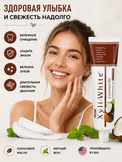 XyliWhite зубная паста с кокосовым маслом 181 гр