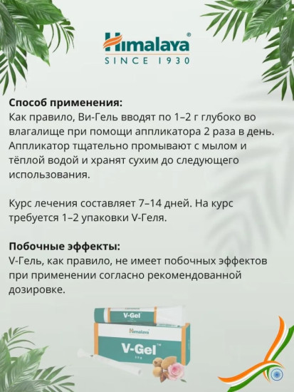 V-Gel антимикробные и противогрибковые свойства