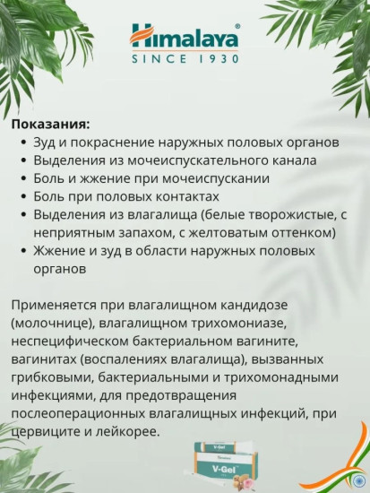 V-Gel антимикробные и противогрибковые свойства