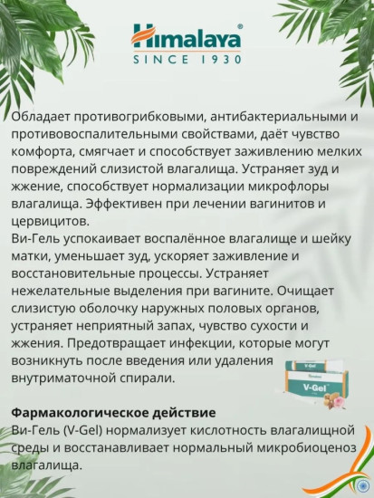 V-Gel антимикробные и противогрибковые свойства