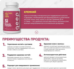 Капсулы «Si Beauty Complex» - Фото 7