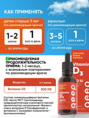 Капли «Витамин D3» - Фото 7