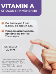 Капсулы «Витамин А» - Фото 1