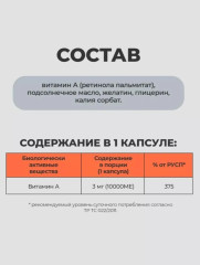 Капсулы «Витамин А» - Фото 3