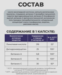 Капсулы «Дигидрокверцетин + Витамин А, С, Е» - Фото 4