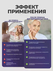 Капсулы «Дигидрокверцетин» - Фото 1