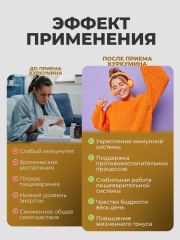 Капсулы «Куркумин» - Фото 1