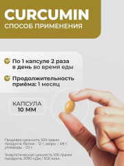 Капсулы «Куркумин» - Фото 5
