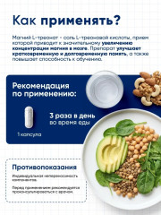 Капсулы для мозга и памяти «Магний L треонат» - Фото 3