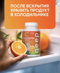Мультивитамины для детей со вкусом апельсина - Фото 1