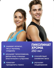 Капсулы «Пиколинат хрома» - Фото 1