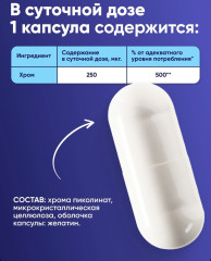 Капсулы «Пиколинат хрома» - Фото 3