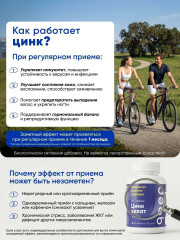 Таблетки «Цинк хелат 25 мг» - Фото 1
