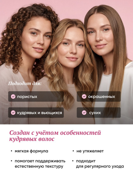 Бальзам для кудрявых волос с кератином «Ходи кудрявой!»