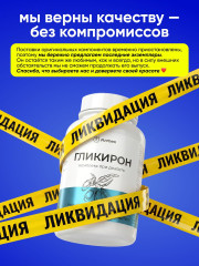 Капсулы для контроля аппетита и углеводного обмена «Гликирон» - Фото 1