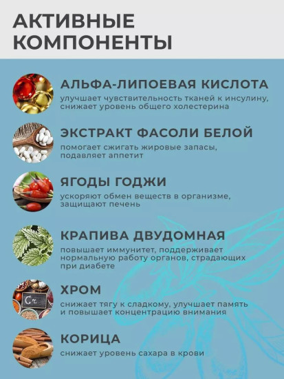Капсулы для контроля аппетита и углеводного обмена «Гликирон»