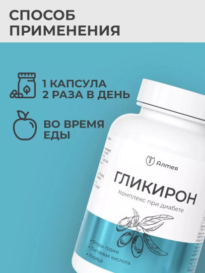 Капсулы для контроля аппетита и углеводного обмена «Гликирон»
