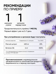 Капсулы «Релаксинол» - Фото 4