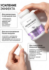Капсулы «Релаксинол» - Фото 5