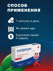 Капсулы «Кардицин» - Фото 2