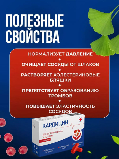 Капсулы «Кардицин»