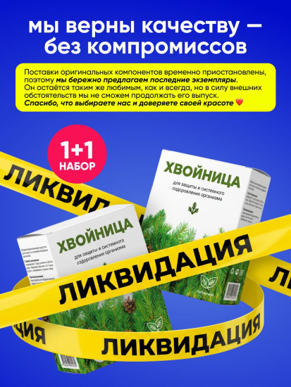 Саше для иммунитета и оздоровления «Хвойница»