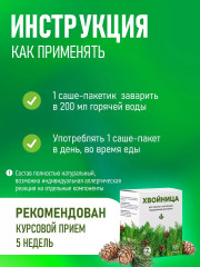 Саше для иммунитета и оздоровления «Хвойница» - Фото 5