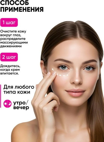 Крем для век с кофеином и ttipeptide-5 «Пробуждающий»