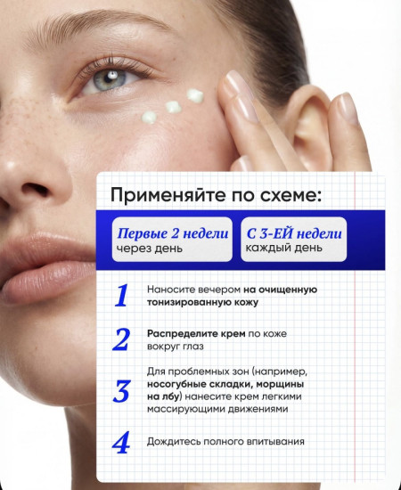 Крем для век c ретинолом «Retinol boost»