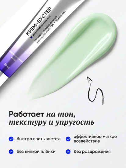 Крем-бустер c ретинолом для век