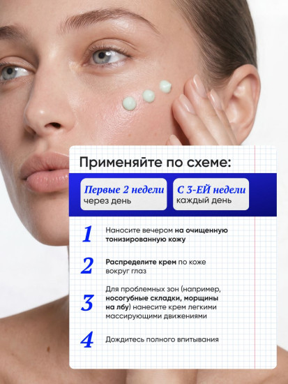 Крем-бустер c ретинолом для век