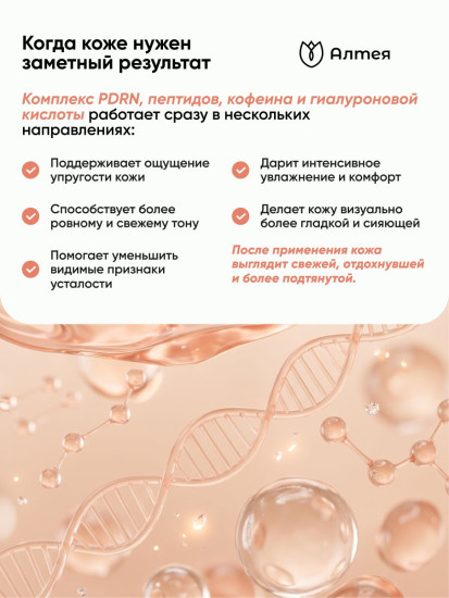Маска-пленка для лица с PDRN, коллагеном и гиалуроновой кислотой