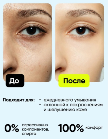 Пенка для очищения нарощенных ресниц, бровей и лица