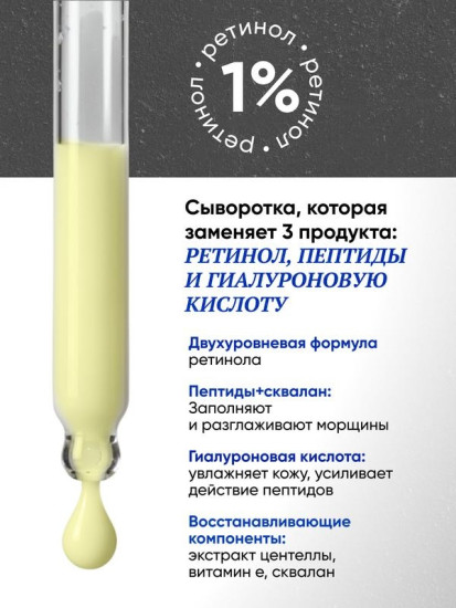 Сыворотка для лица с ретинолом 1% «Аnti wrinkle»