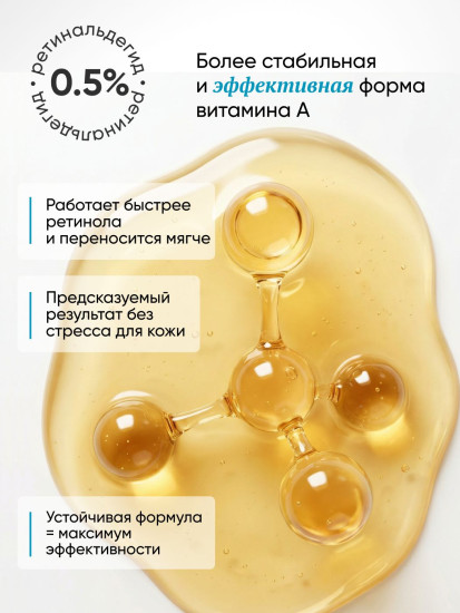 Сыворотка для лица с ретинолом