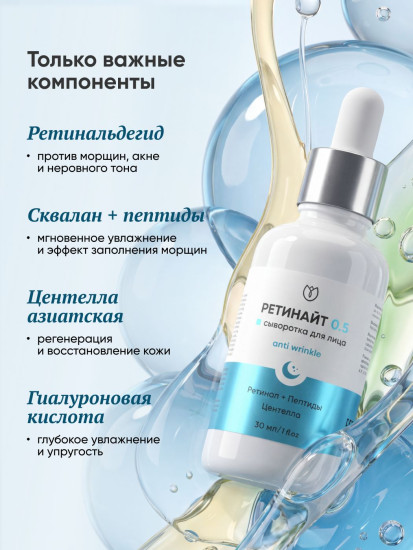Сыворотка для лица с ретинолом