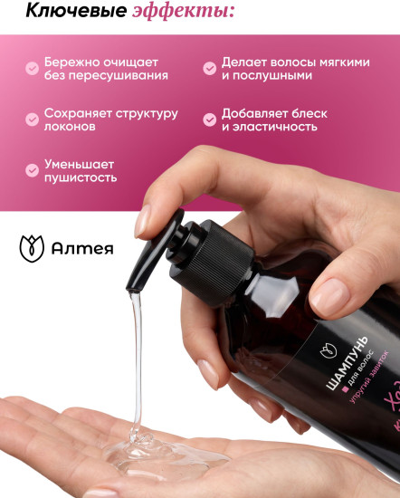Шампунь для кудрявых и вьющихся волос «Ходи кудрявой!»