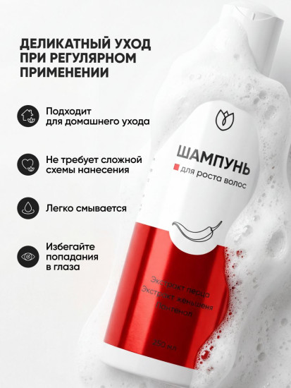 Шампунь для роста волос с красным перцем