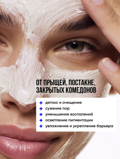 Маска для лица очищающая и увлажняющая