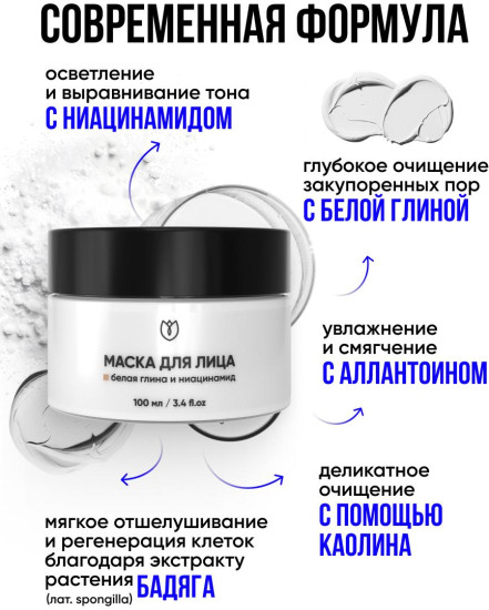 Маска для лица очищающая и увлажняющая