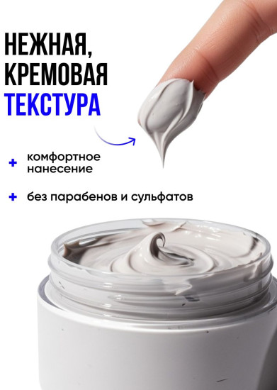 Маска для лица очищающая и увлажняющая