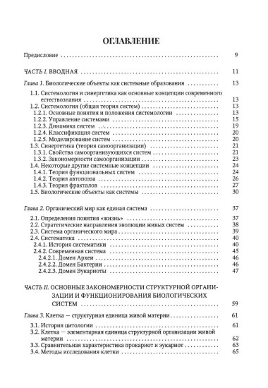 Биология. Современный курс. Том 1