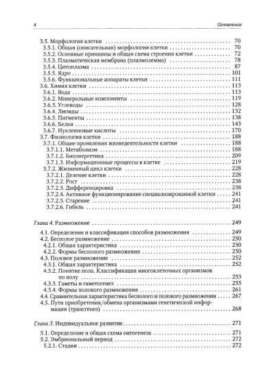 Биология. Современный курс. Том 1