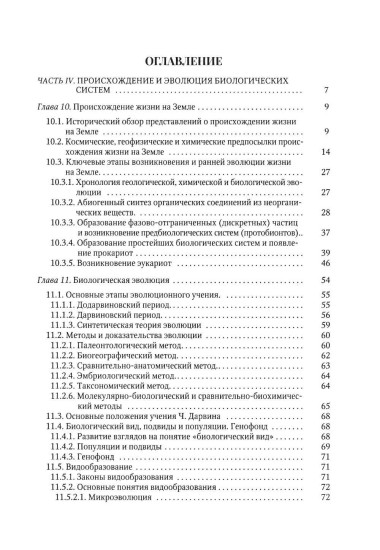 Биология. Современный курс. Том 2