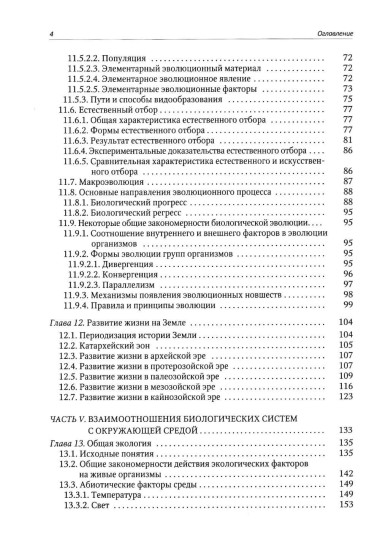 Биология. Современный курс. Том 2