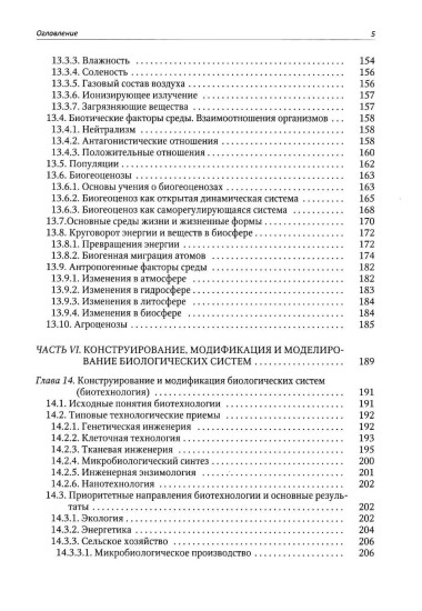 Биология. Современный курс. Том 2
